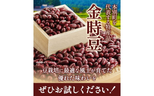 令和6年度産 北海道十勝 本別町産 金時豆 4kg 本別町農業協同組合《60日以内に出荷予定(土日祝除く)》北海道 本別町 豆 送料無料