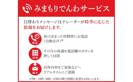 ご利用者様へ毎日お電話（自動音声）で体調管理を行います。