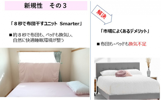 8秒で布団干すユニット【Smarter Star】【 雑貨 洗濯用品 布団干し 便利グッズ 】[№5346-0113]