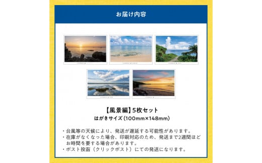 花と癒しの島！沖永良部島オリジナルポストカード（風景編）　W060-001u