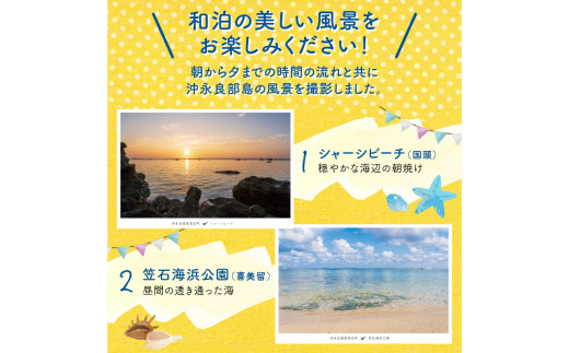 花と癒しの島！沖永良部島オリジナルポストカード（風景編）　W060-001u