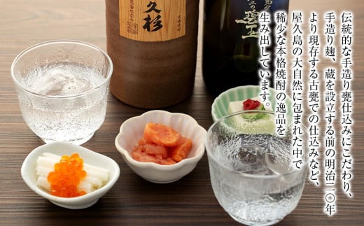 年内発送　＜ちょっと贅沢♪厳選焼酎原酒2種＞屋久島焼酎芋「原酒屋久杉」・麦「甕寝かせ屋久の碧玉」 飲み比べ2本セット（屋久杉ポプリ付き）