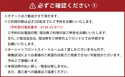 【最上階】絶景のオーシャンフロントスイートルーム1泊2食付 ペア宿泊券