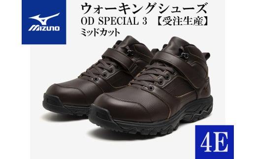 AO29　ミズノウォーキングシューズ ミッドカット【ブラウン4E】OD SPECIAL 3 (mizuno オーダーシューズ レザー 天然皮革 Wgrip搭載 リニューアル 散歩 オーダーメイド 手作り 日本製 本革 ウォーキング シューズ 幅広 負担軽減)