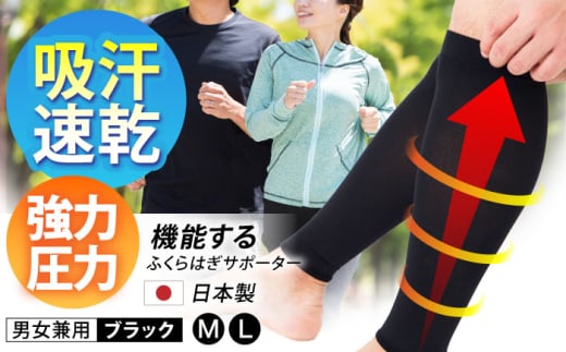 【Lサイズ】Runtageアスリートコンプレッションプロ（ふくらはぎサポーター両足用）＜ブラック＞
