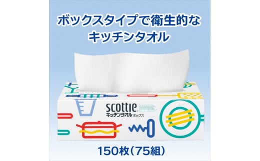 スコッティ キッチンタオルボックス７５組ｘ36箱 【配送不可地域：沖縄県・離島】【 scottie キッチンタオル キッチンペーパー 神奈川県 開成町 】