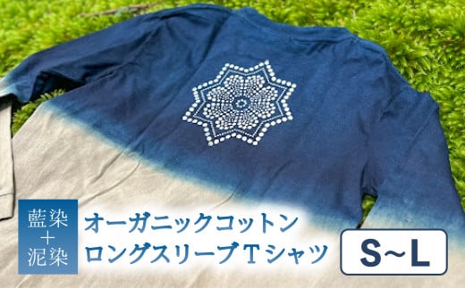 Tシャツ ロングスリーブ S-Lサイズ 藍染 泥染 オーガニックコットン ハイカラー×たけの花  藍 藍染め 泥染め 宍喰祇園染 天然染料