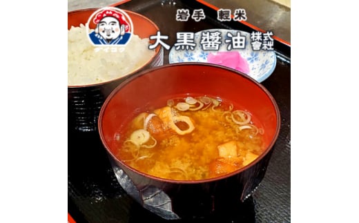 ＜「ひえ」からつくった麹が決め手。こだわり手づくり味噌＞大黒醤油製　ひえ味噌(400g入)×2袋【1274027】