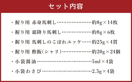 【2022年12月上旬発送開始】 馬刺しの握り寿司 盛合せ 3種 計24貫  セット 馬刺し 寿司