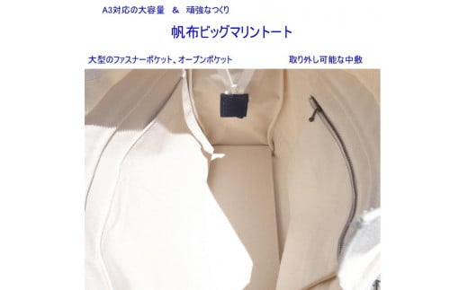 帆布ビッグマリントート[尾道 帆布鞄 彩工房]【尾道 はんぷ バッグ トートバッグ かばん 特産品 シンプル ファッション 人気 おすすめ 広島県  尾道市】