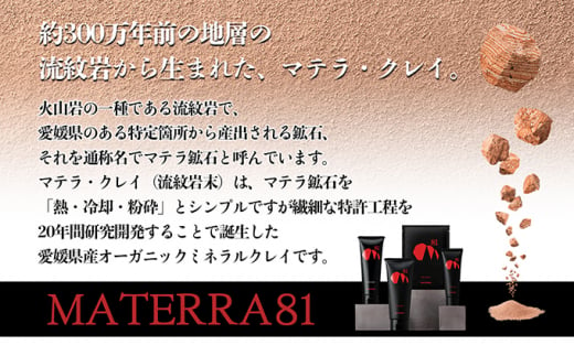 MATERRA81　クレイパック [№5303-0179]