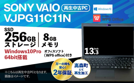 再生中古ノートパソコン SONY VAIO VJPG11C11N