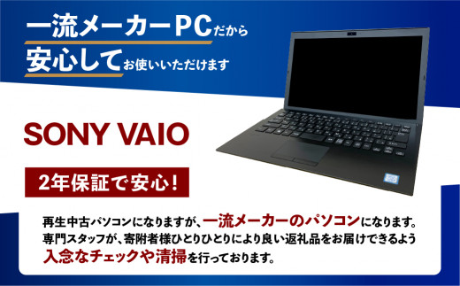 再生中古ノートパソコン SONY VAIO VJPG11C11N