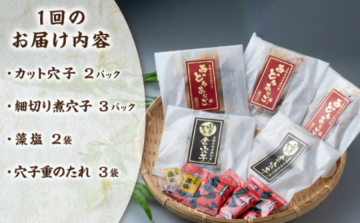 【全6回定期便】対馬産 穴子 詰め合わせ 5PAC《 対馬市 》【対馬水産株式会社】対馬 新鮮 とろ あなご ふわふわ 煮穴子 冷凍 海鮮 [WAV007]