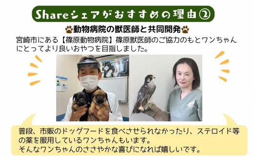 米粉でできた安心安全ドッグフード！獣医師さんと開発した、低アレルギーのおやつです