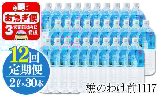 ふるさと納税 D4-0906／天然水 樵のわけ前1117 バラエティセット