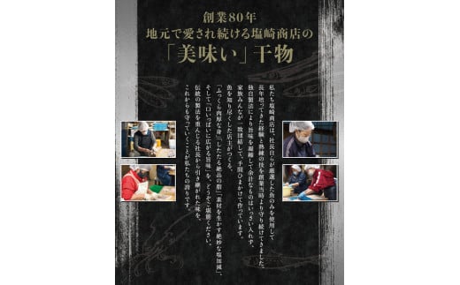 厳選干物 8種セット 創業80年！地元で愛される人気の干物 Gセット ( アジ開き×4枚、カマス開き×4枚、サンマ開き×4枚、タチウオみりん干し100g、マグロみりん干し100g、スルメ、フグみりん干し100g、イラギみりん干し100g) ひもの【sio106A】