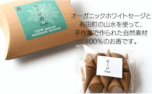 自然素材100％ お香セット コーンタイプ（杉・檜・セージ）各10個 & 有田焼台皿【ARITAYAKI-STORE】有田焼 お香 お香立て 香皿 セット リラックス 癒し 瞑想 天然原料 ハンドメイド A12-146