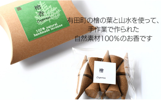 自然素材100％ お香セット コーンタイプ（杉・檜・セージ）各10個 & 有田焼台皿【ARITAYAKI-STORE】有田焼 お香 お香立て 香皿 セット リラックス 癒し 瞑想 天然原料 ハンドメイド A12-146