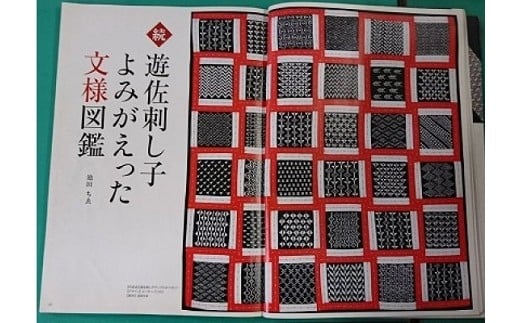 331　遊佐刺し子の本（続・第3弾）