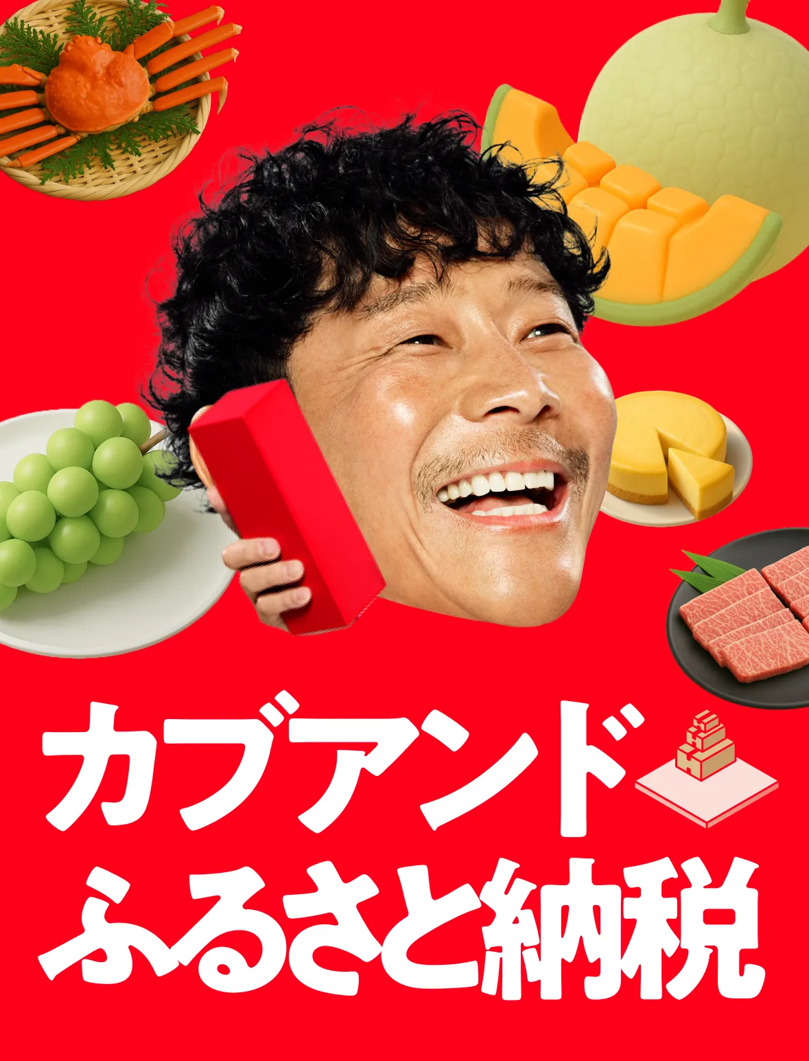 KABU&ふるさと納税 | 株がもらえるカブアンド