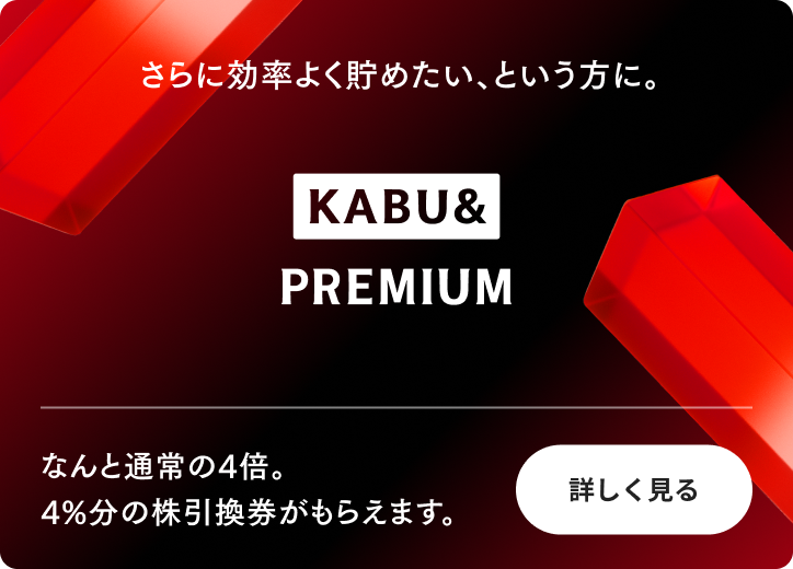 KABU&ガス | 株がもらえる カブアンド