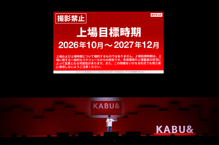 カブアンド総会のダイジェスト画像3