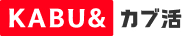 KABU&カブ活