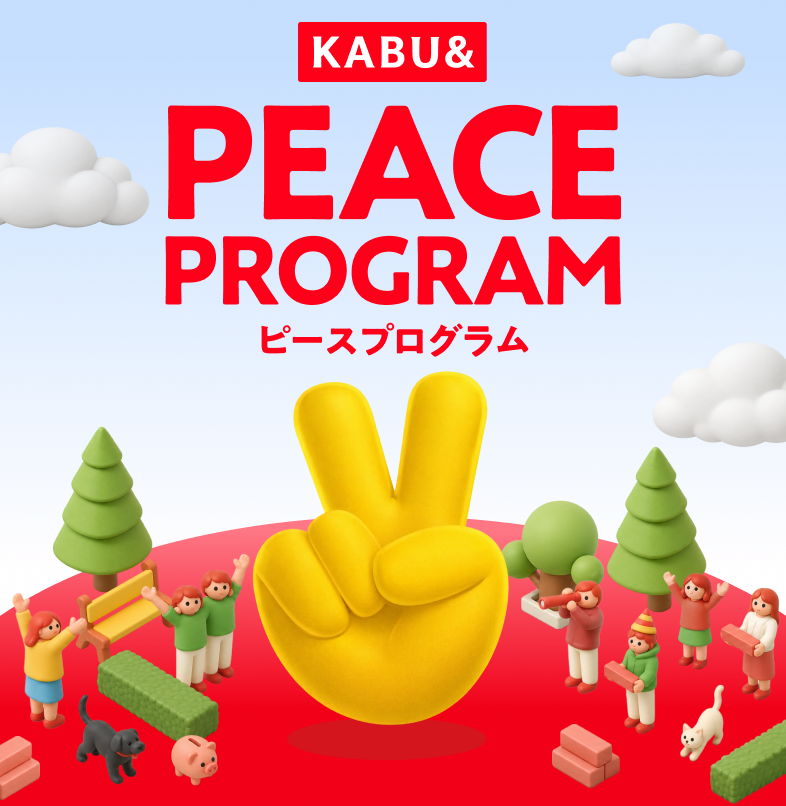 KABU& PEACE PROGRAM ピースプログラム