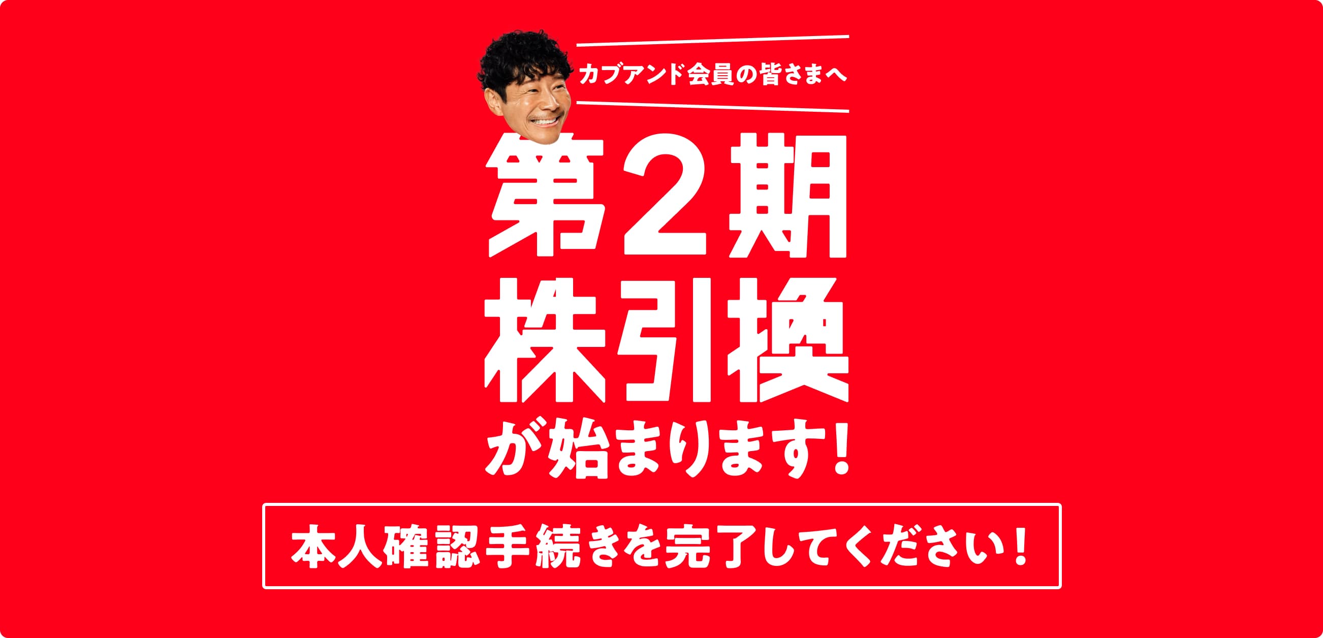 KABU& | 株がもらえるカブアンド