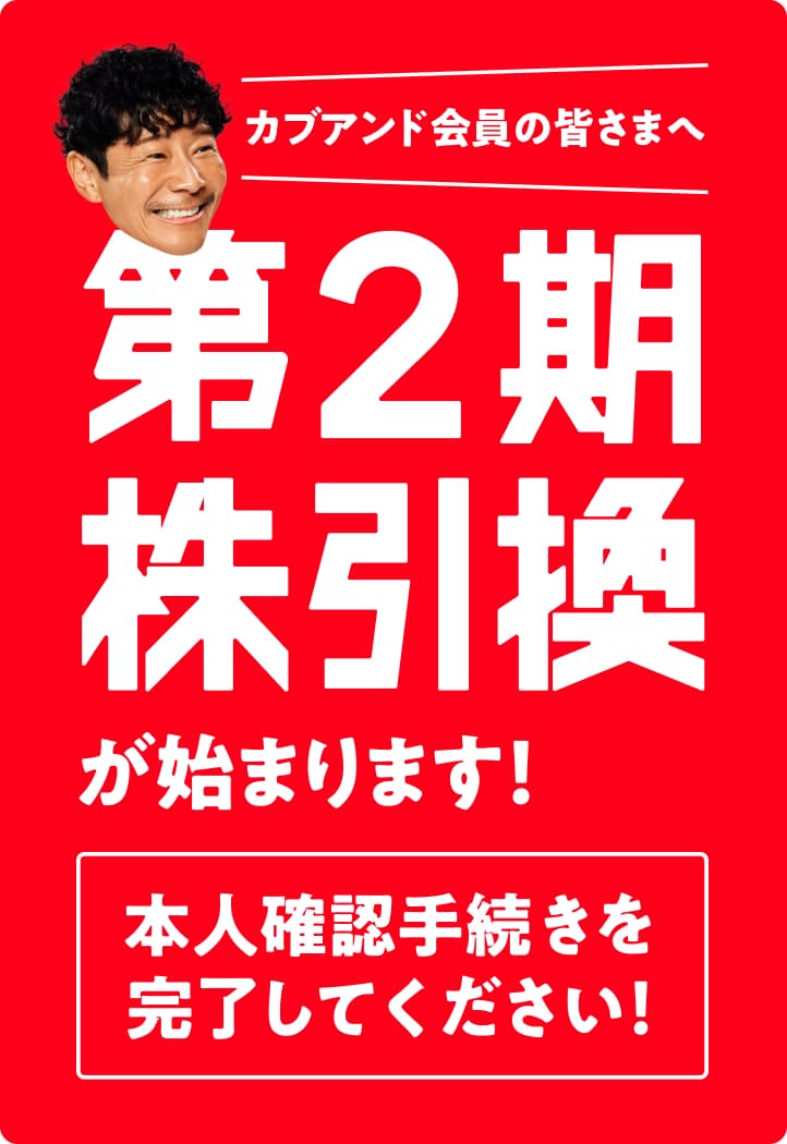 KABU& | 株がもらえるカブアンド