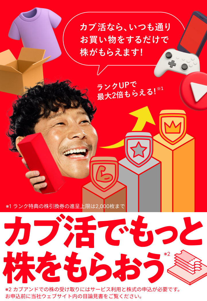 岩沢様購入予定 KABU& | 株がもらえるカブアンド