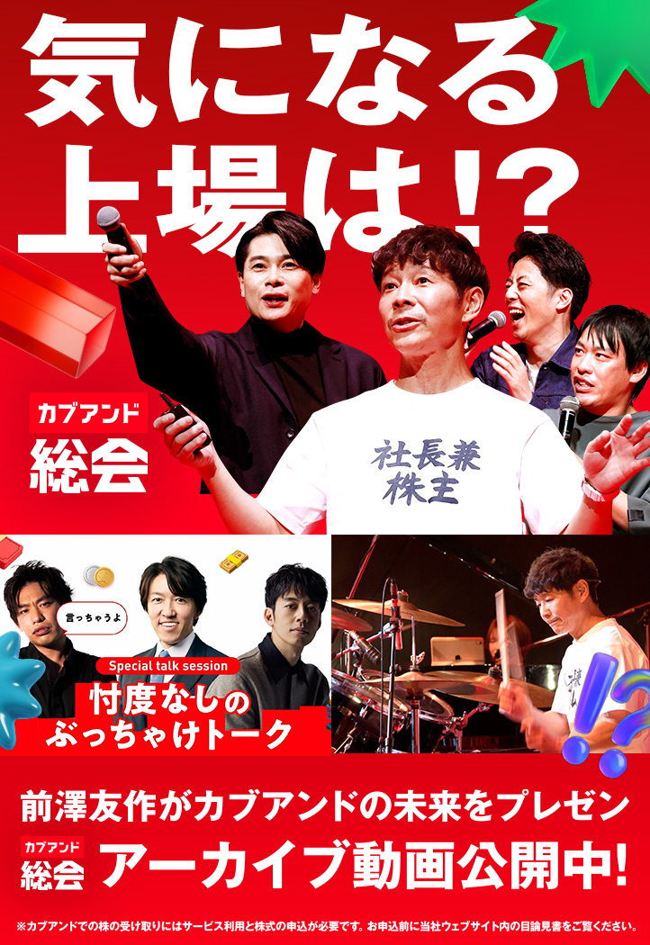 KABU& | 株がもらえるカブアンド