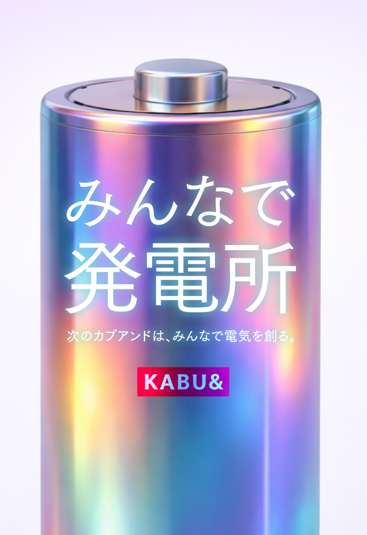KABU& | 株がもらえるカブアンド