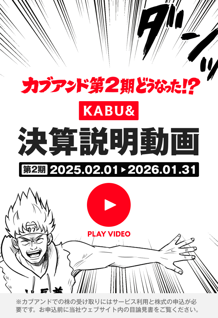 KABU& | 株がもらえるカブアンド