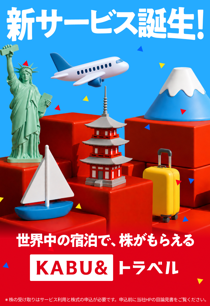 KABU& | 株がもらえるカブアンド
