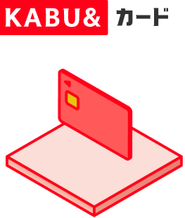 KABU& カード