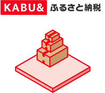 KABU& ふるさと納税