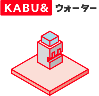 KABU& ウォーター