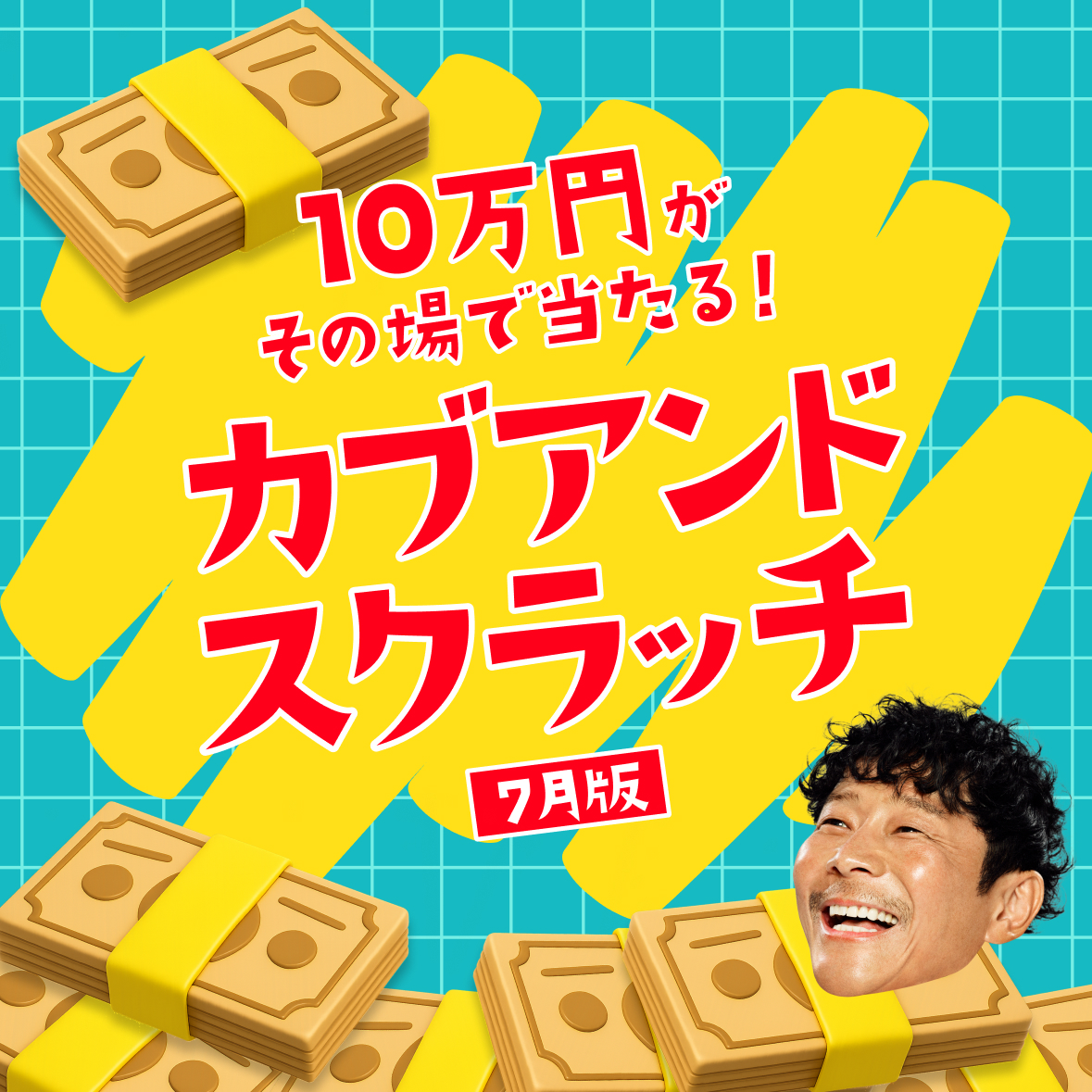 キャンペーン