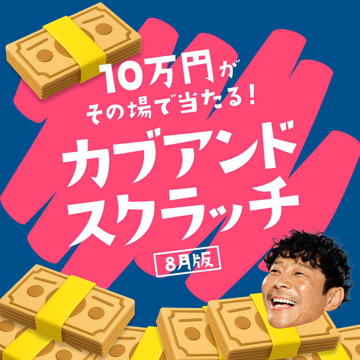 キャンペーン