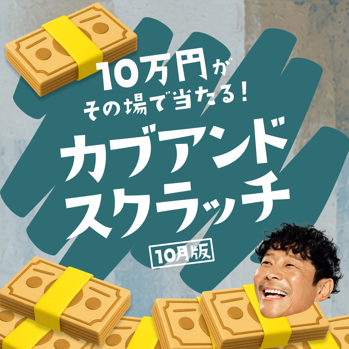 キャンペーン