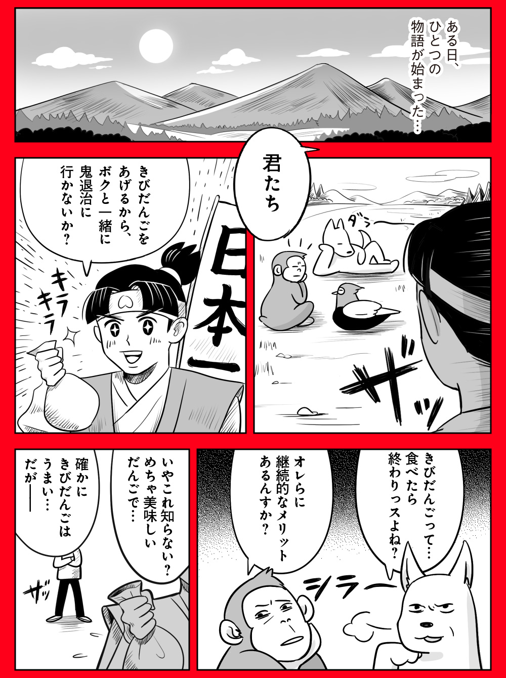 カブアンドあれからどうなった？〜カブ太郎物語〜漫画その1
