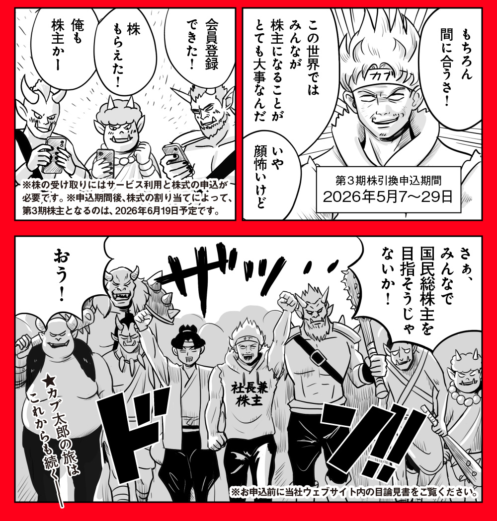 カブアンドあれからどうなった？〜カブ太郎物語〜漫画その10