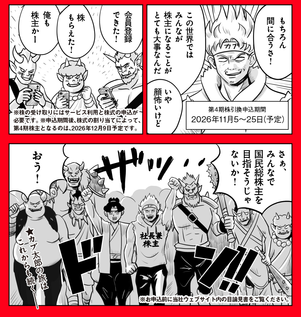 カブアンドあれからどうなった？〜カブ太郎物語〜漫画その10