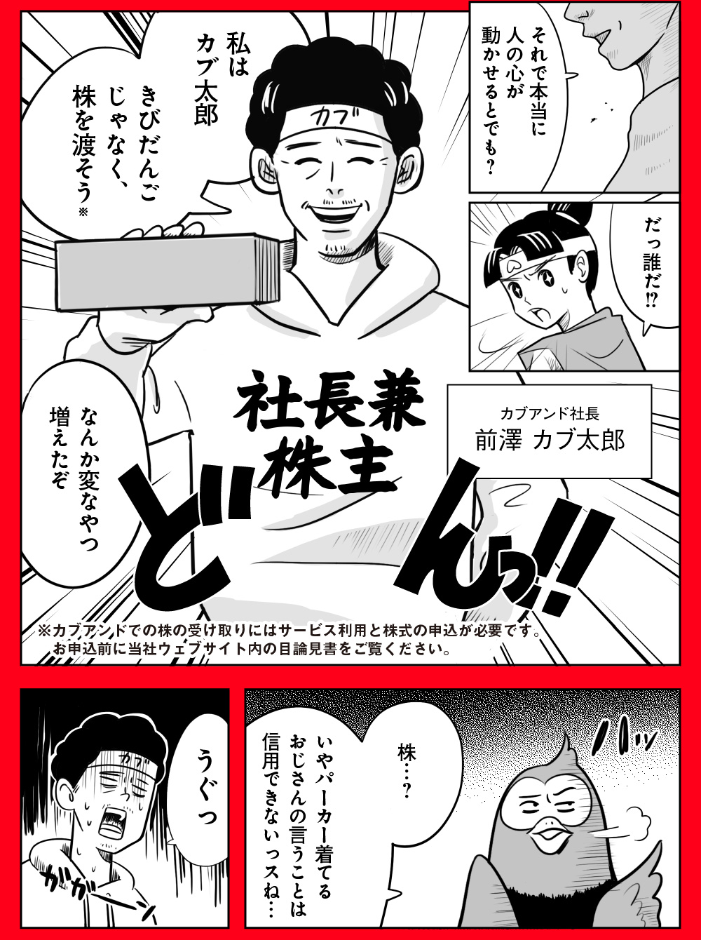 カブアンドあれからどうなった？〜カブ太郎物語〜漫画その2