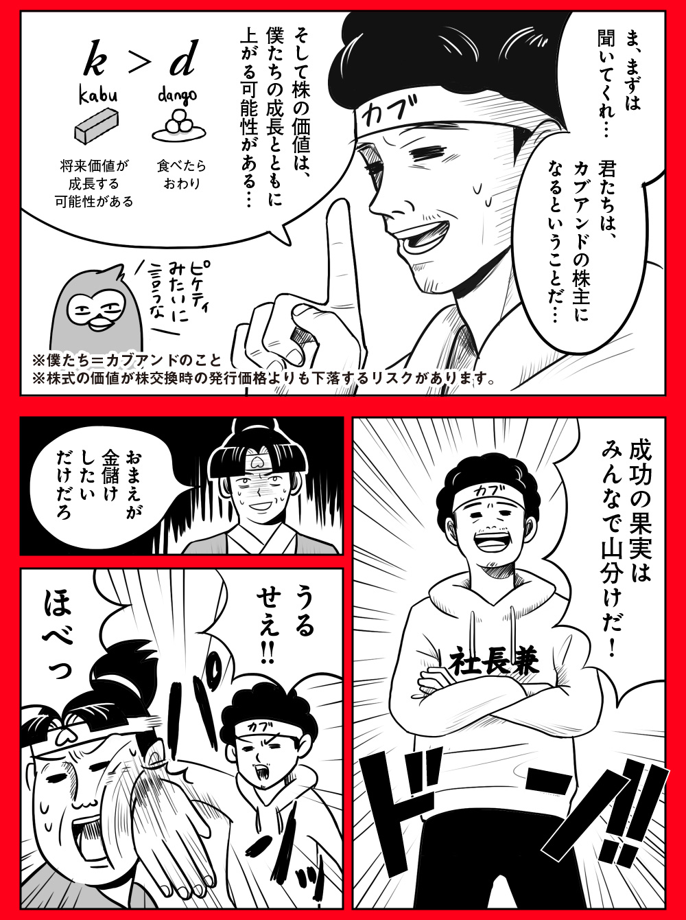 カブアンドあれからどうなった？〜カブ太郎物語〜漫画その3