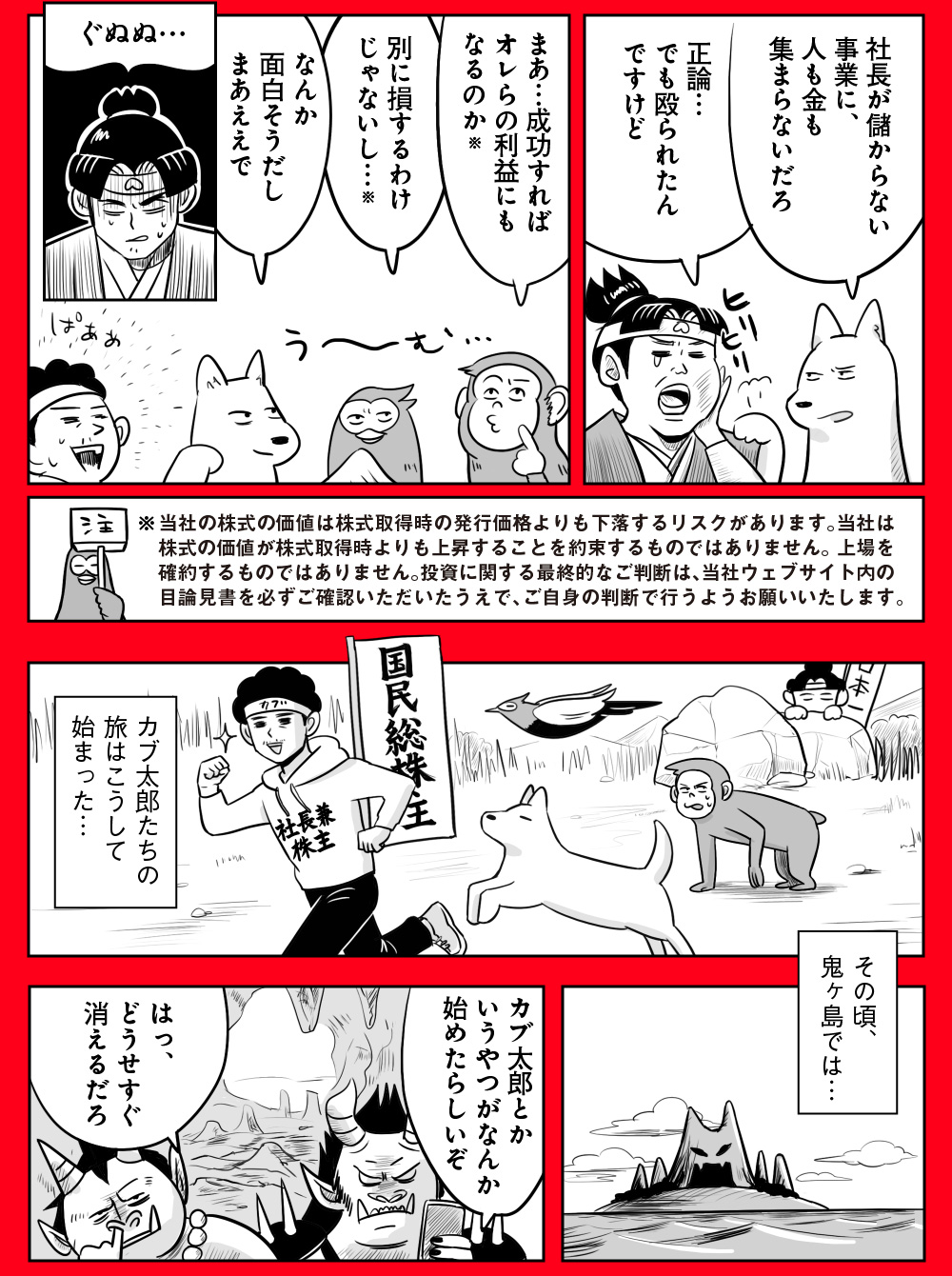 カブアンドあれからどうなった？〜カブ太郎物語〜漫画その4
