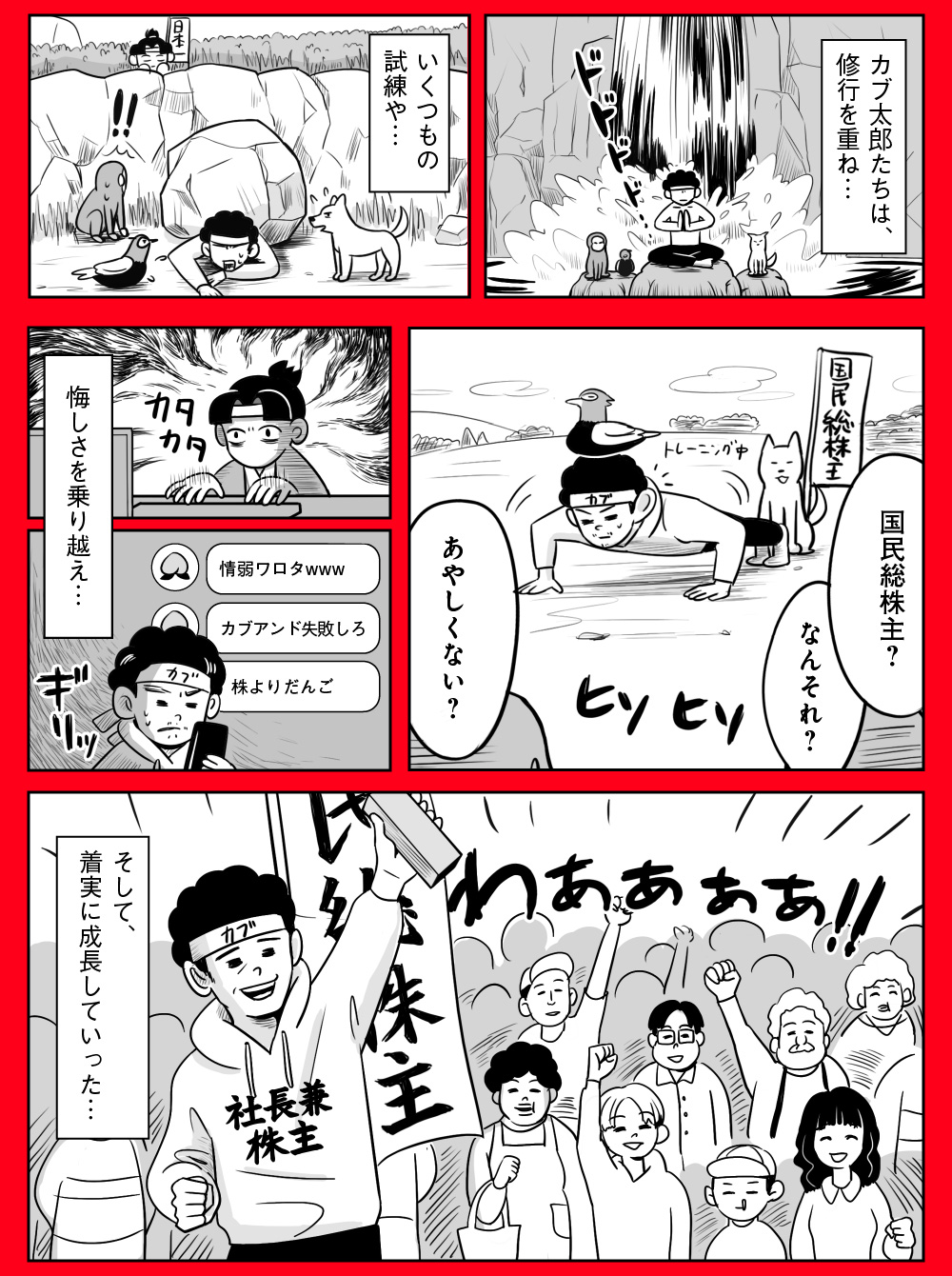 カブアンドあれからどうなった？〜カブ太郎物語〜漫画その5