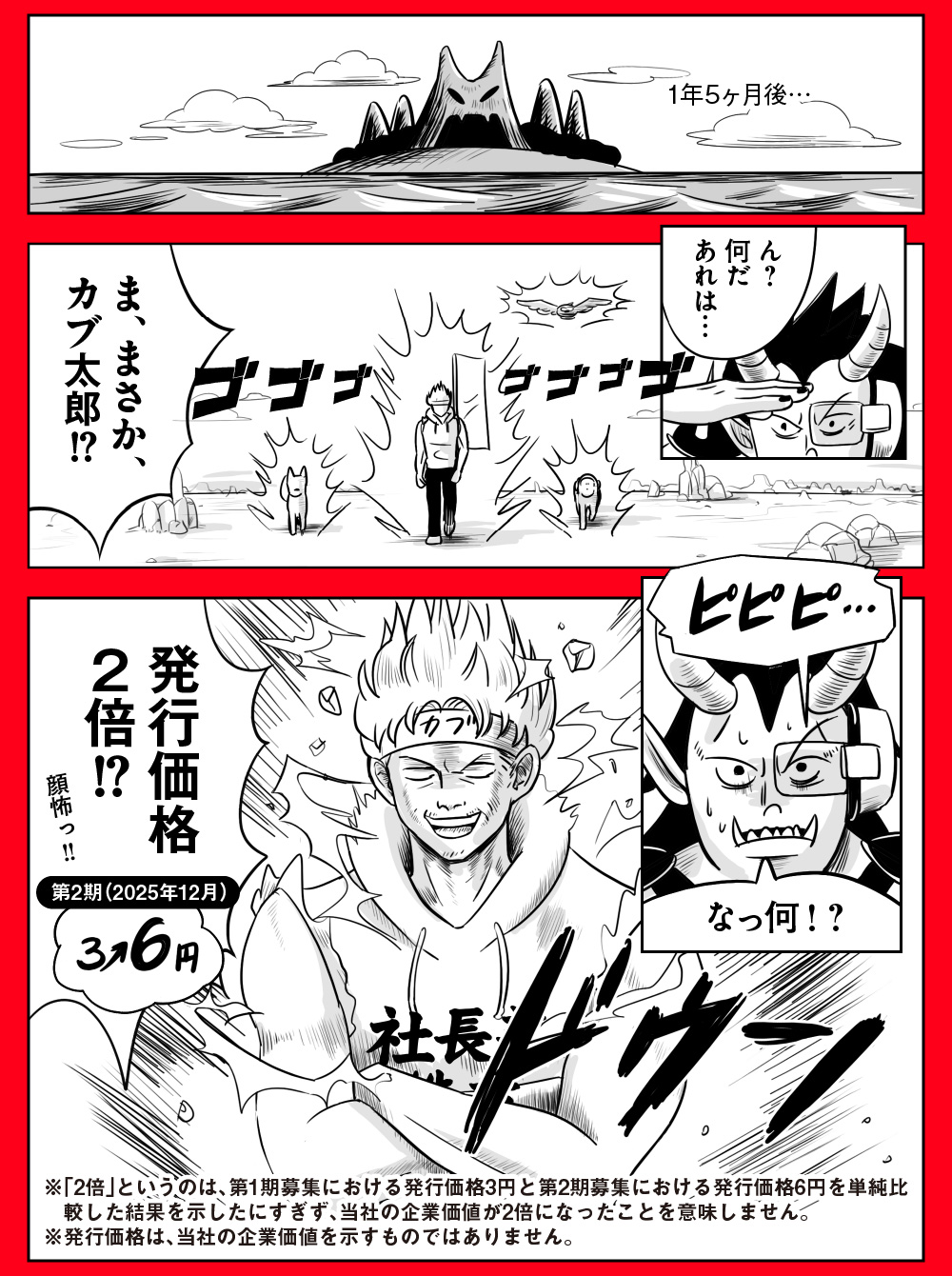 カブアンドあれからどうなった?〜カブ太郎物語〜漫画その6-1